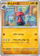 Probopass 052/098 Uncommon card from Glory of Team Rocket (Japanese)