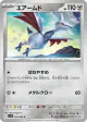 Skarmory 074/098 Common card from Glory of Team Rocket (Japanese)