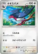 Swellow 085/098 Common card from Glory of Team Rocket (Japanese)