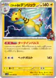 Team Rocket's Ampharos 036/098 Uncommon card from Glory of Team Rocket (Japanese)