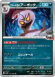 Team Rocket's Arbok 057/098 Uncommon card from Glory of Team Rocket (Japanese)