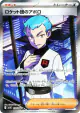 Team Rocket's Archer 120/098 Super Rare card from Glory of Team Rocket (Japanese)