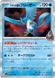 Team Rocket's Articuno 022/098 Rare card from Glory of Team Rocket (Japanese)