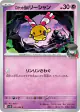 Team Rocket's Chingling 041/098 Common card from Glory of Team Rocket (Japanese)