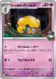 Team Rocket's Dottler 043/098 Common card from Glory of Team Rocket (Japanese)