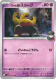Team Rocket's Drowzee 037/098 Common card from Glory of Team Rocket (Japanese)