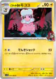 Team Rocket's Flaaffy 035/098 Common card from Glory of Team Rocket (Japanese)