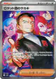 Team Rocket's Giovanni 129/098 Special Art Rare card from Glory of Team Rocket (Japanese)