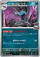 Team Rocket's Golbat 065/098 Uncommon card from Glory of Team Rocket (Japanese)
