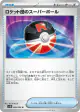 Team Rocket's Great Ball 088/098 Uncommon card from Glory of Team Rocket (Japanese)
