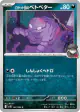 Team Rocket's Grimer 067/098 Common card from Glory of Team Rocket (Japanese)