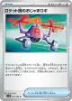 Team Rocket's Hindering Robo 087/098 Uncommon card from Glory of Team Rocket (Japanese)