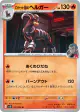 Team Rocket's Houndoom 017/098 Uncommon card from Glory of Team Rocket (Japanese)