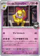 Team Rocket's Hypno 038/098 Uncommon card from Glory of Team Rocket (Japanese)