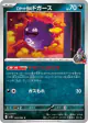 Team Rocket's Koffing 069/098 Common card from Glory of Team Rocket (Japanese)