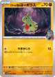 Team Rocket's Larvitar 048/098 Common card from Glory of Team Rocket (Japanese)