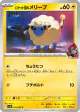 Team Rocket's Mareep 034/098 Common card from Glory of Team Rocket (Japanese)