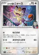 Team Rocket's Meowth 078/098 Common card from Glory of Team Rocket (Japanese)