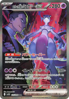 Team Rocket's Mewtwo ex card from Glory of Team Rocket
