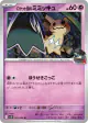 Team Rocket's Mimikyu 042/098 Uncommon card from Glory of Team Rocket (Japanese)
