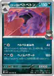 Team Rocket's Muk 068/098 Uncommon card from Glory of Team Rocket (Japanese)