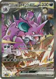 Team Rocket's Nidoking ex 126/098 Special Art Rare card from Glory of Team Rocket (Japanese)