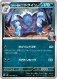 Team Rocket's Nidoqueen 060/098 Uncommon card from Glory of Team Rocket (Japanese)