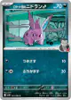Team Rocket's Nidoran ♂ 061/098 Common card from Glory of Team Rocket (Japanese)
