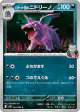 Team Rocket's Nidorino 062/098 Common card from Glory of Team Rocket (Japanese)