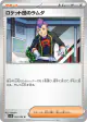 Team Rocket's Petrel 094/098 Uncommon card from Glory of Team Rocket (Japanese)