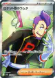 Team Rocket's Petrel 122/098 Super Rare card from Glory of Team Rocket (Japanese)