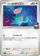 Team Rocket's Porygon 081/098 Common card from Glory of Team Rocket (Japanese)