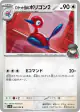 Team Rocket's Porygon2 082/098 Common card from Glory of Team Rocket (Japanese)
