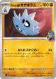 Team Rocket's Pupitar 049/098 Uncommon card from Glory of Team Rocket (Japanese)