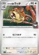 Team Rocket's Raticate 077/098 Common card from Glory of Team Rocket (Japanese)