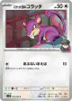Team Rocket's Rattata 076/098 Common card from Glory of Team Rocket (Japanese)