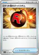Team Rocket's Surprise Bomb 089/098 Uncommon card from Glory of Team Rocket (Japanese)