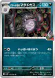 Team Rocket's Weezing 070/098 Uncommon card from Glory of Team Rocket (Japanese)