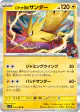 Team Rocket's Zapdos 033/098 Rare card from Glory of Team Rocket (Japanese)