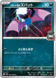 Team Rocket's Zubat 064/098 Common card from Glory of Team Rocket (Japanese)