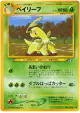 Bayleef No.153 Uncommon card from Gold, Silver, to a New World... (Japanese)