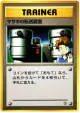 Bill's Teleporter  Uncommon card from Gold, Silver, to a New World... (Japanese)