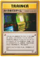 Card-Flip Game  Uncommon card from Gold, Silver, to a New World... (Japanese)