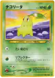 Chikorita No.152 Common card from Gold, Silver, to a New World... (Japanese)