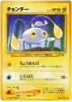 Chinchou No.170 Common card from Gold, Silver, to a New World... (Japanese)