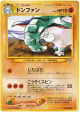 Donphan No.232 Rare card from Gold, Silver, to a New World... (Japanese)
