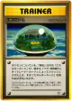 Ecogym  Rare card from Gold, Silver, to a New World... (Japanese)