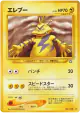 Electabuzz No.125 Uncommon card from Gold, Silver, to a New World... (Japanese)