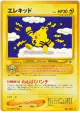 Elekid No.239 Rare card from Gold, Silver, to a New World... (Japanese)