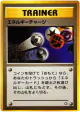Energy Charge  Rare card from Gold, Silver, to a New World... (Japanese)